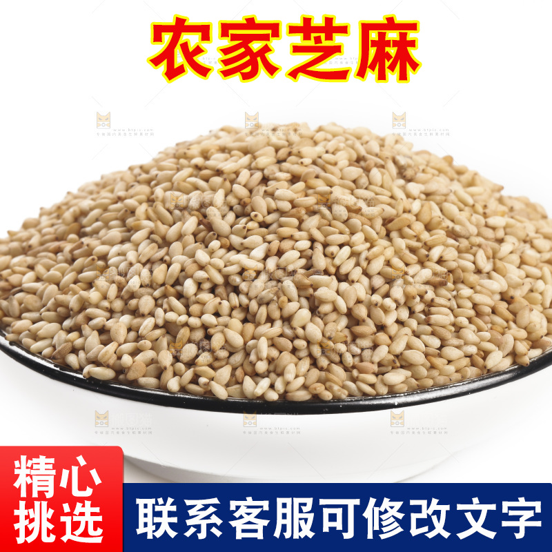 一盘白芝麻