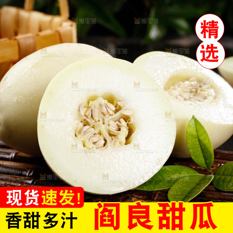 竹底上的阎良甜瓜