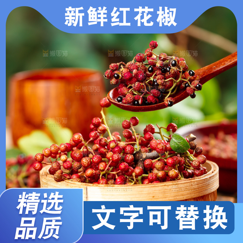 勺子里的红花椒