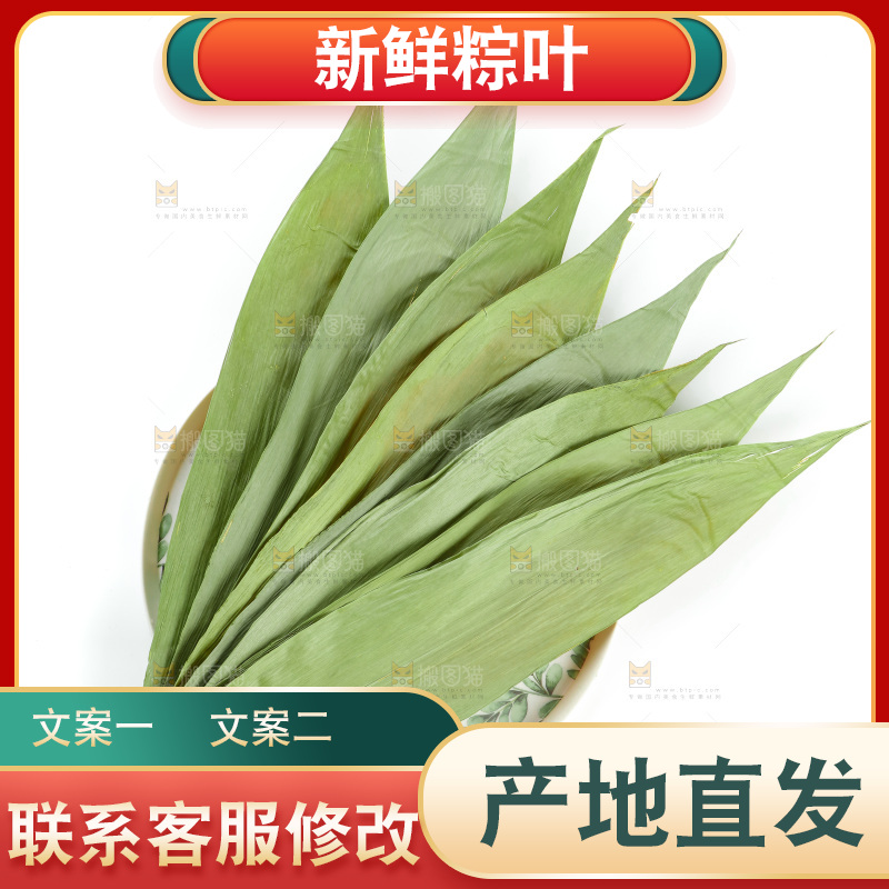 白底上的天然粽叶