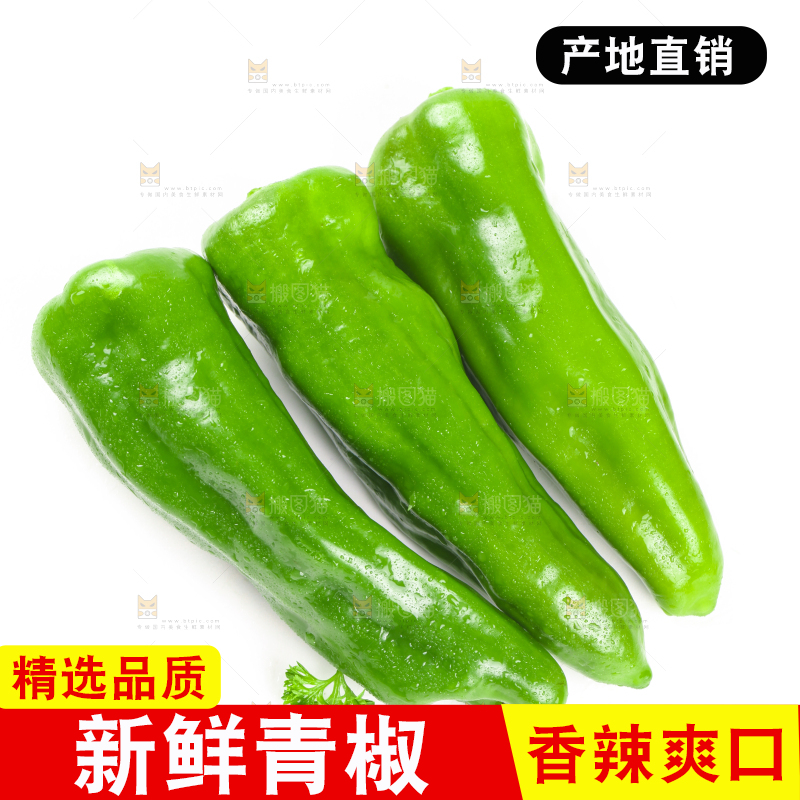 白底上放着湖北青椒