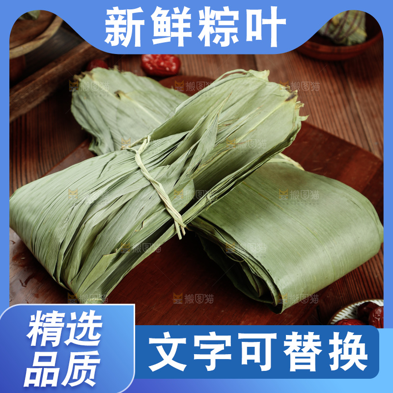 木板上摆放着野生芦苇粽叶