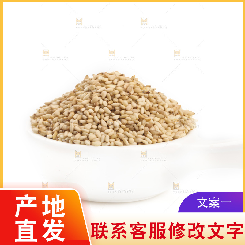 一碟炒熟白芝麻