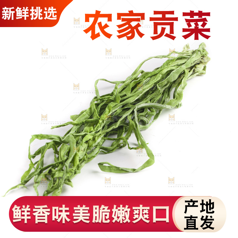 白底上的贡菜