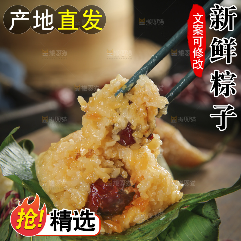 筷子上夹着蜜枣粽