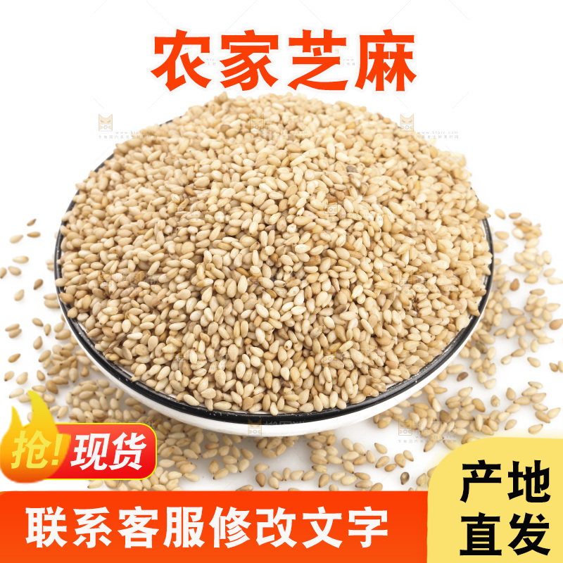 一盘白芝麻