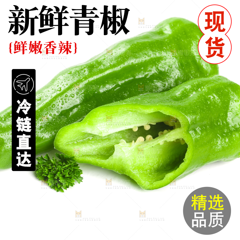 白底上放着湖北青椒