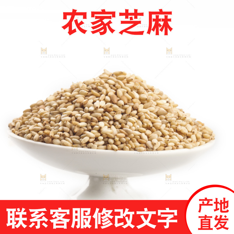 一盘白芝麻