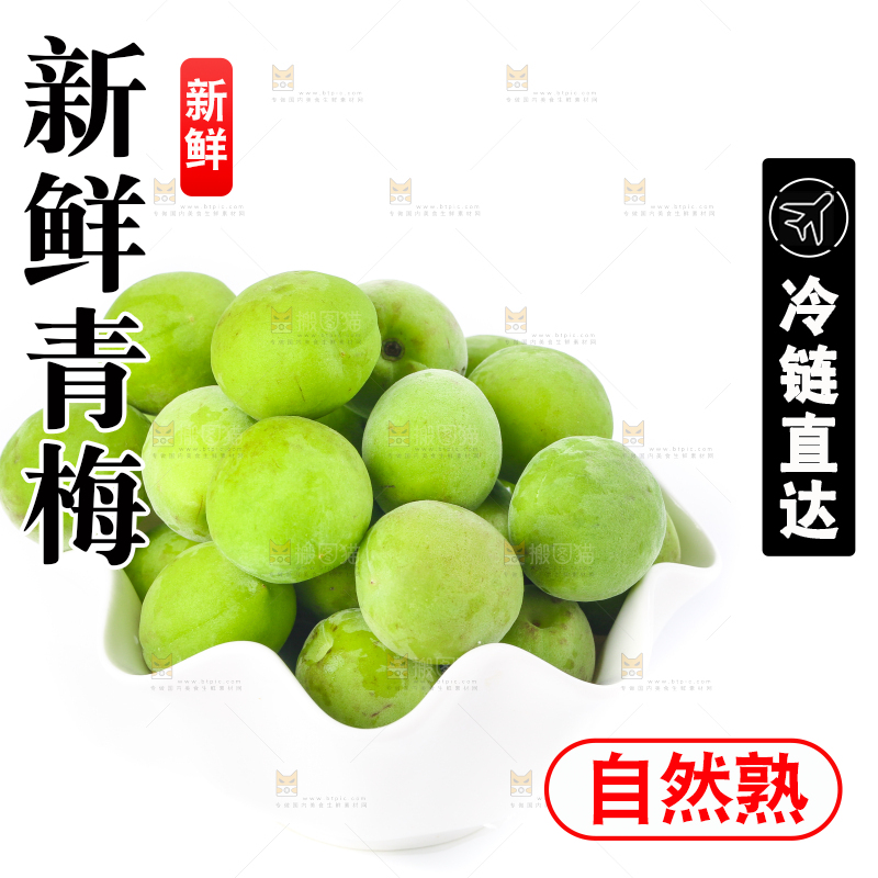 一碗脆青梅放在白底上