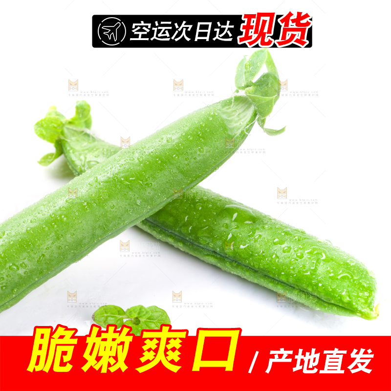 白底上的新鲜豌豆