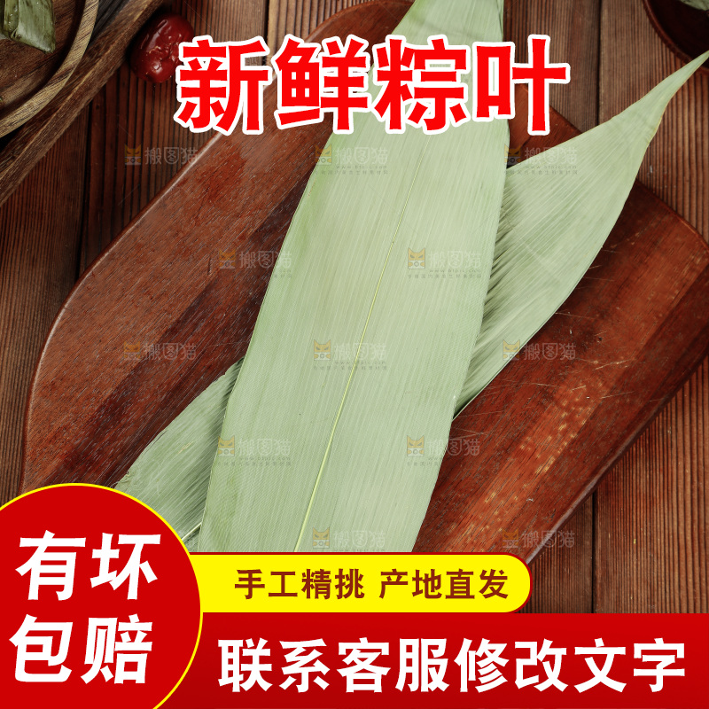木板上摆放着野生芦苇粽叶
