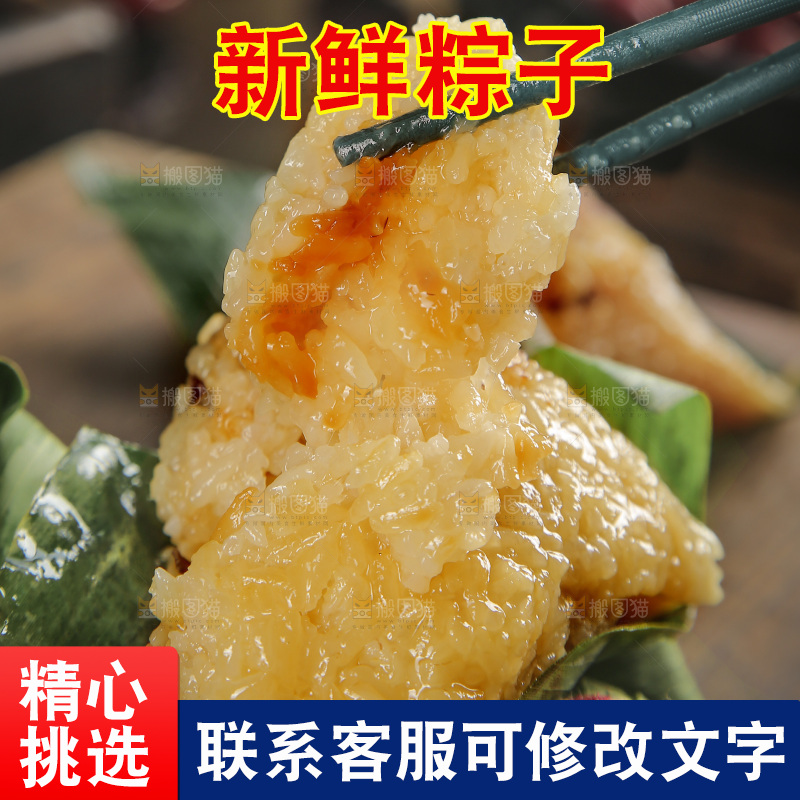 筷子上夹着糯米粽