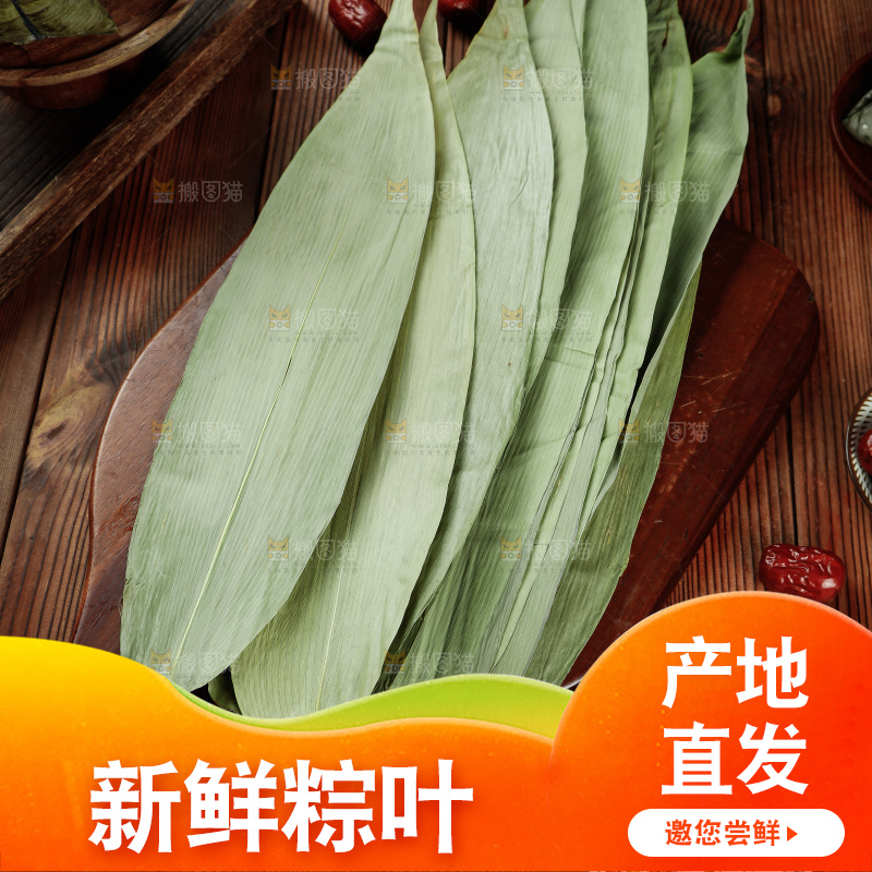 木板上摆放着野生芦苇粽叶