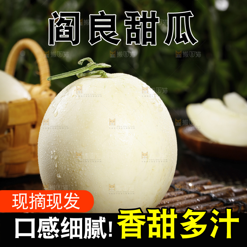 竹底上的郁金香甜瓜