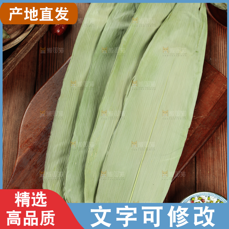 木板上摆放着野生芦苇粽叶