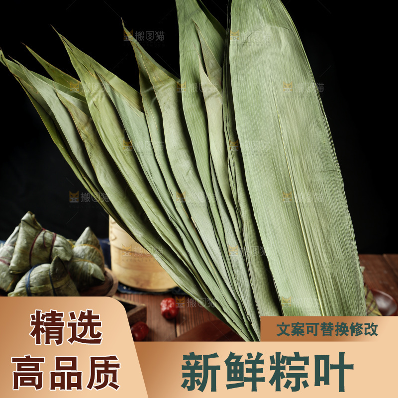木板上摆放着野生芦苇粽叶