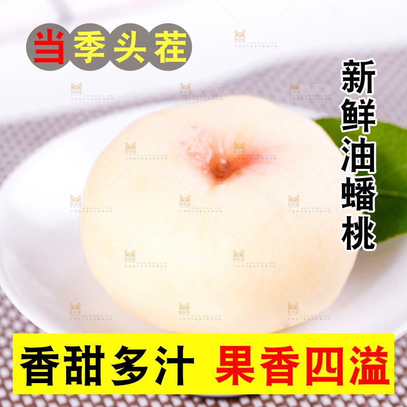 碟子里装着油蟠桃
