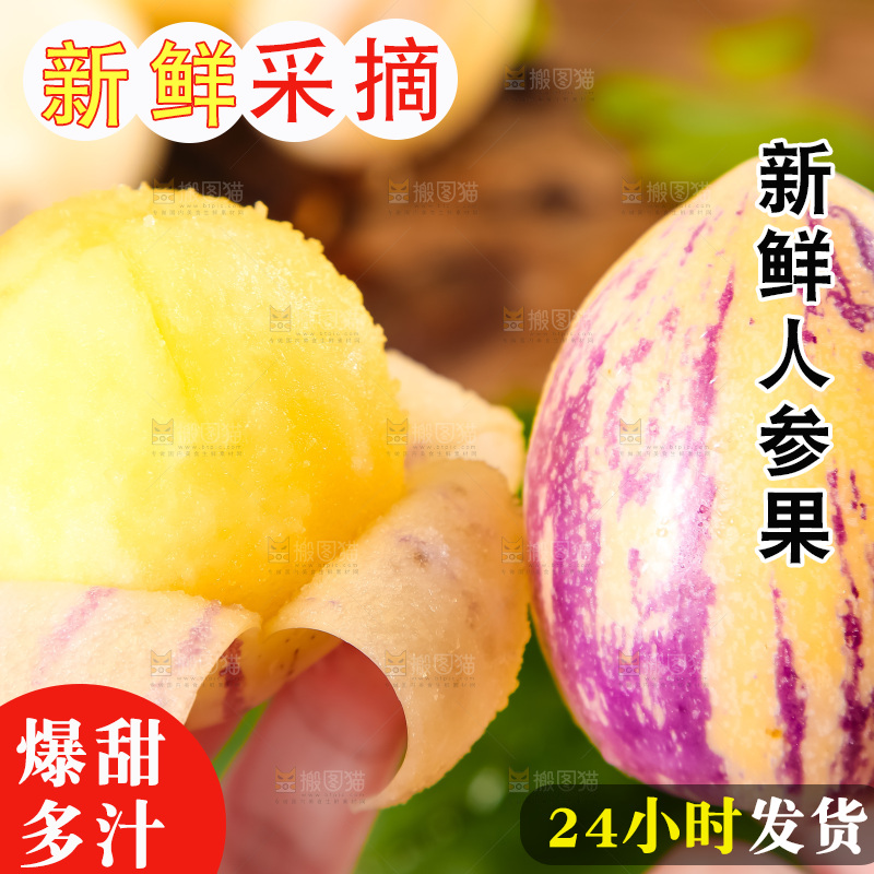 手里拿着黄心人参果