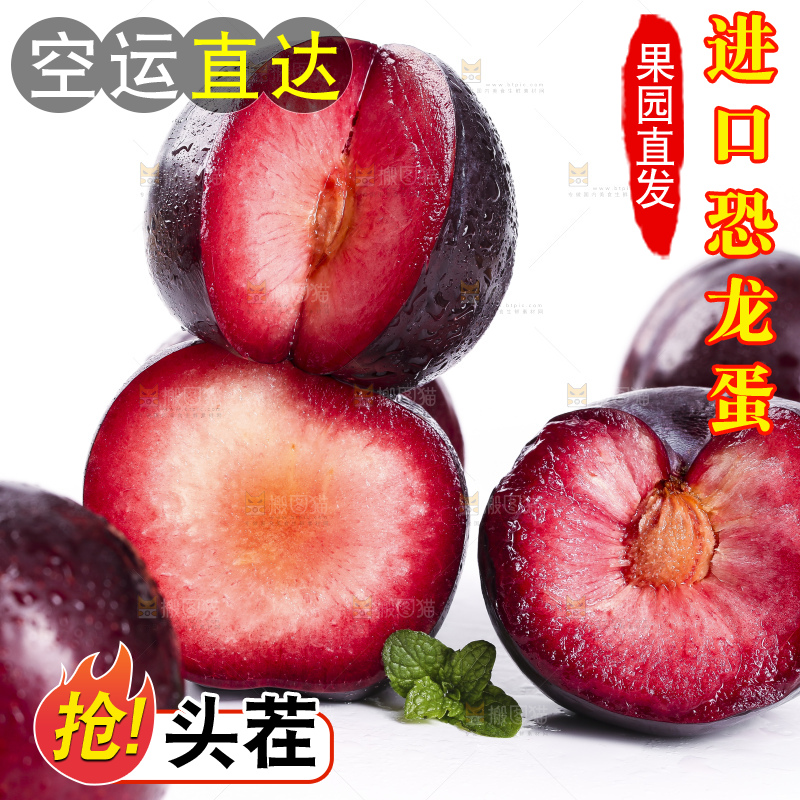 白底上摆放着红心李