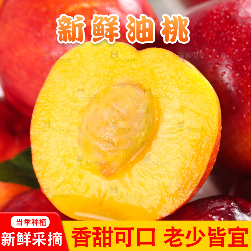 摆放着一堆的黄心油桃