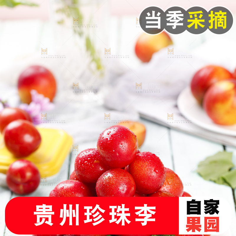 盘子里放着珍珠李子