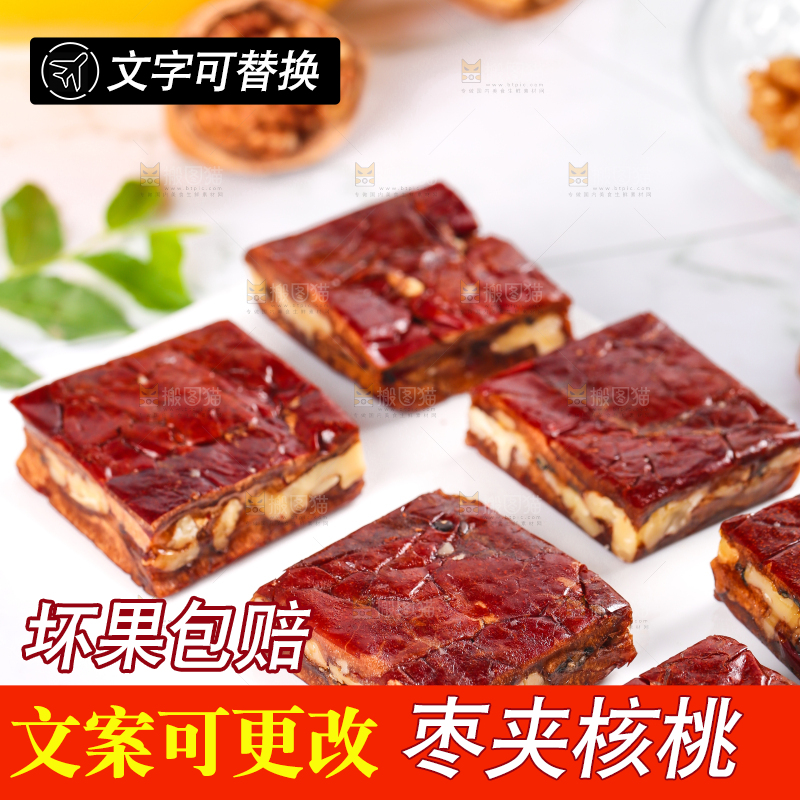 白底上摆放着山西枣夹核桃