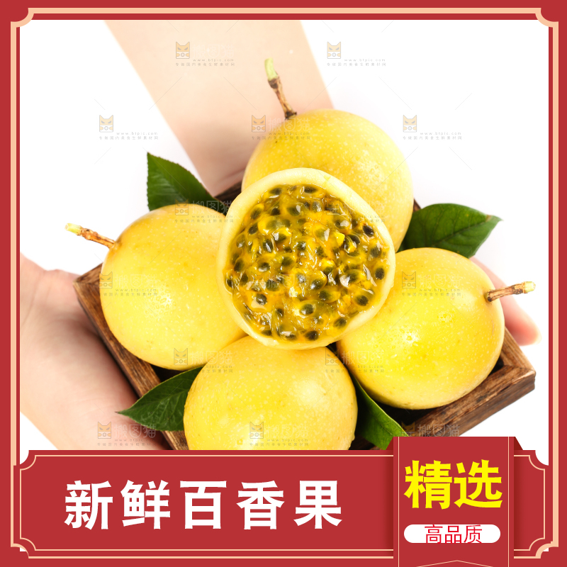 白底上摆放着黄金百香果