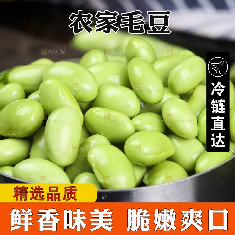 黑底上放着剥皮的嫩毛豆