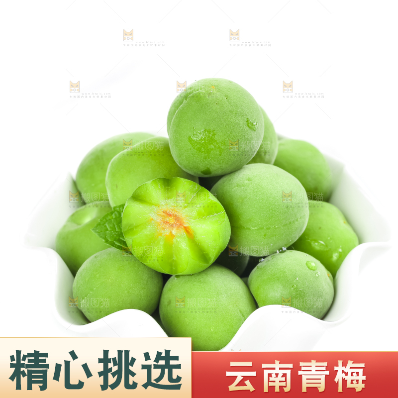 白底上摆放着一堆青梅果