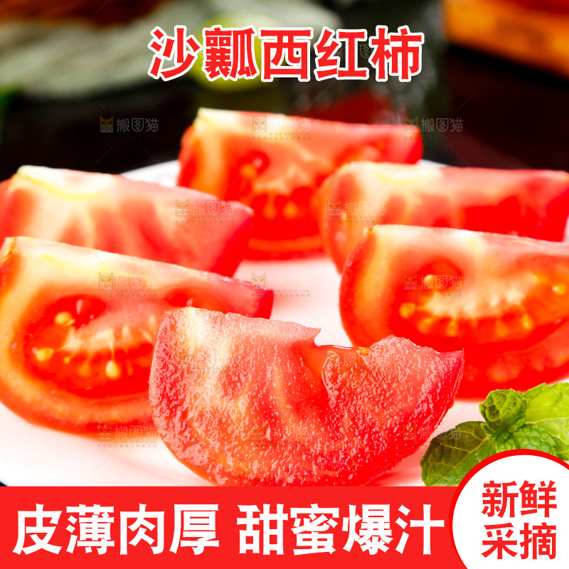 深底上放着番茄