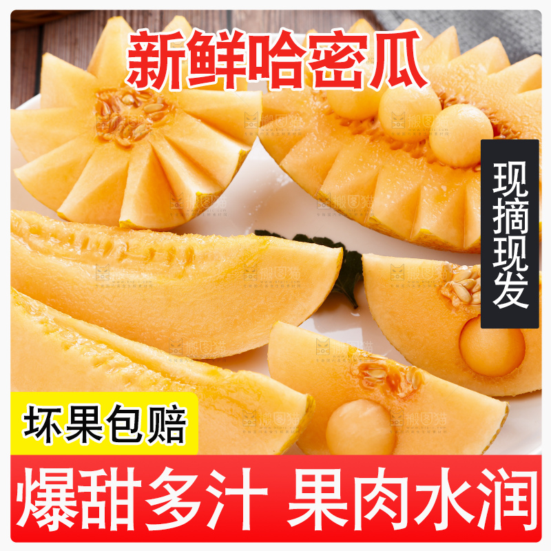 盘子里装着黄皮蜜瓜