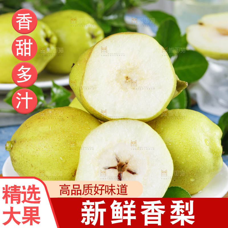 木板上放着一盘新疆库尔勒全母梨