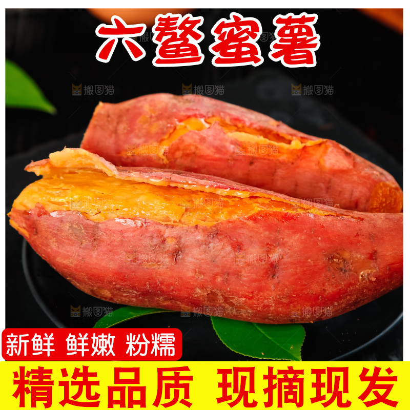 盘子里放着红蜜薯