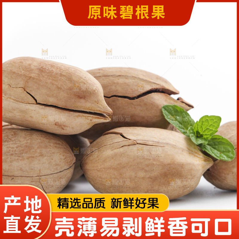 白底上放着山核桃