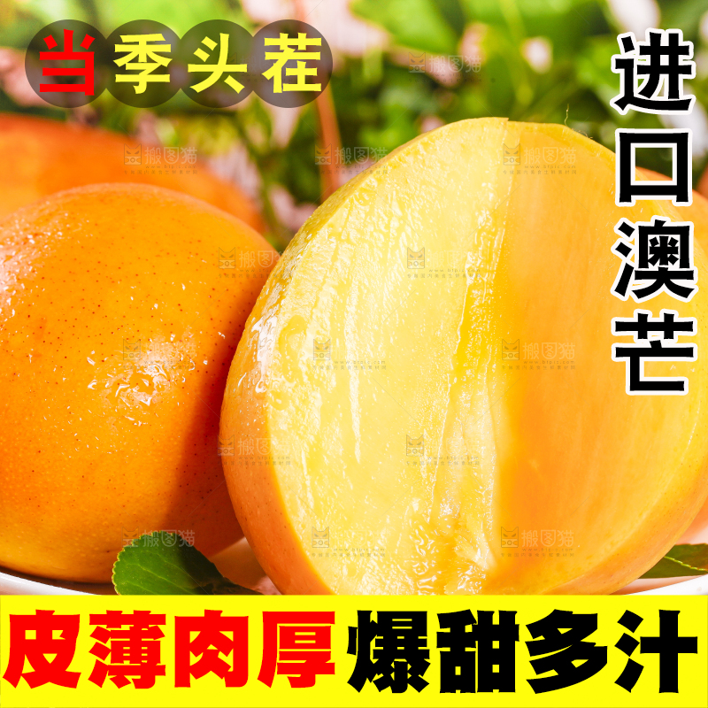 盘子里装着进口澳芒