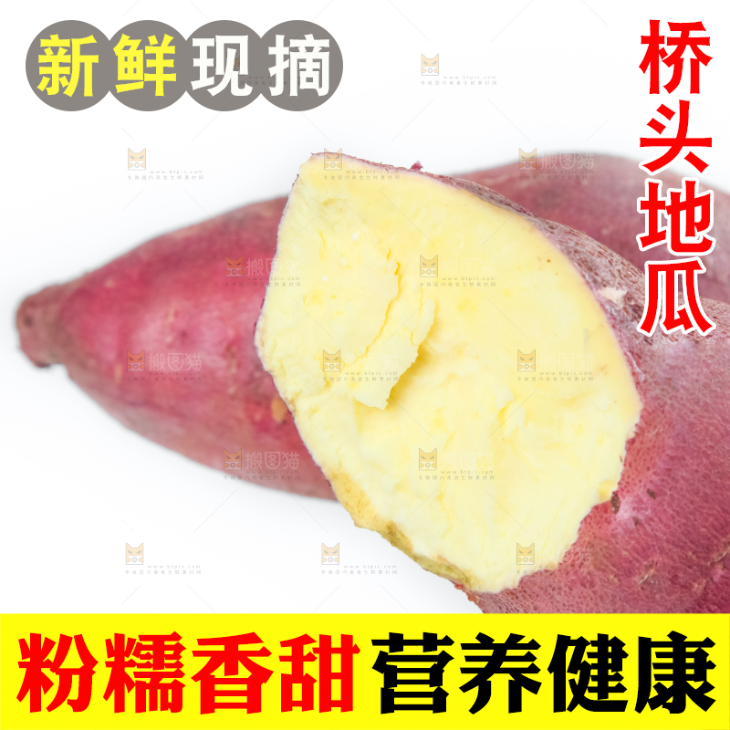白底上放着红薯