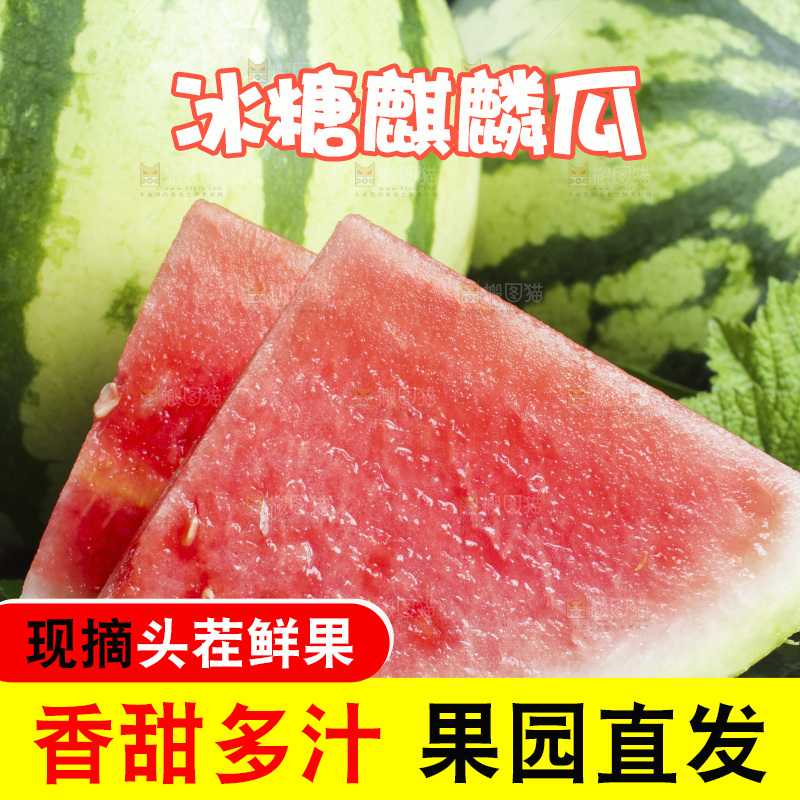 黑底上放着切开的麒麟西瓜