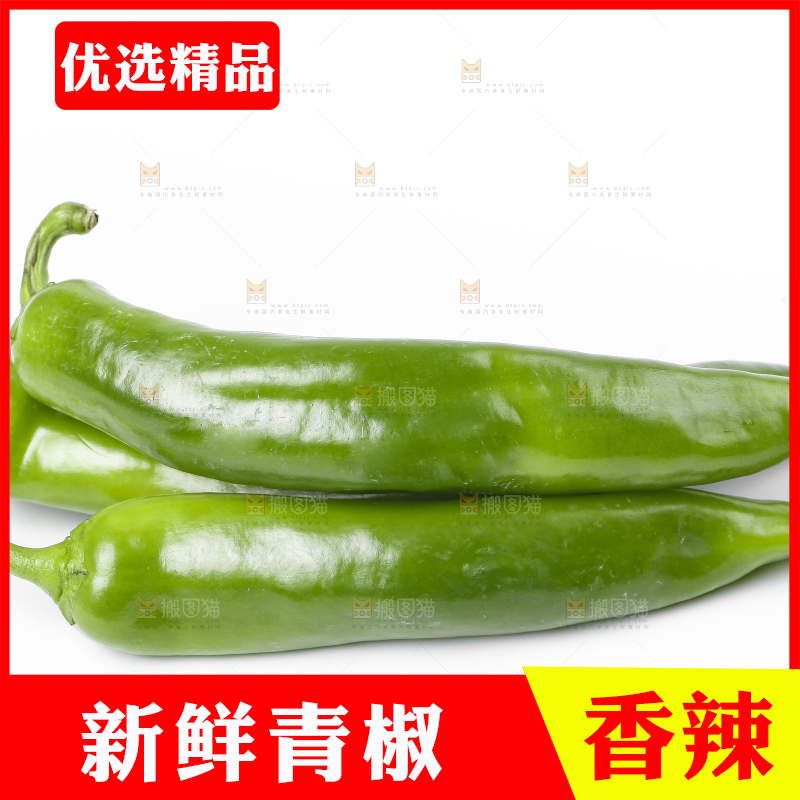 白底上放着新鲜青椒
