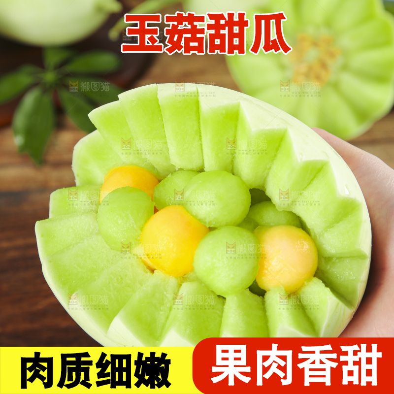手里拿玉菇甜瓜