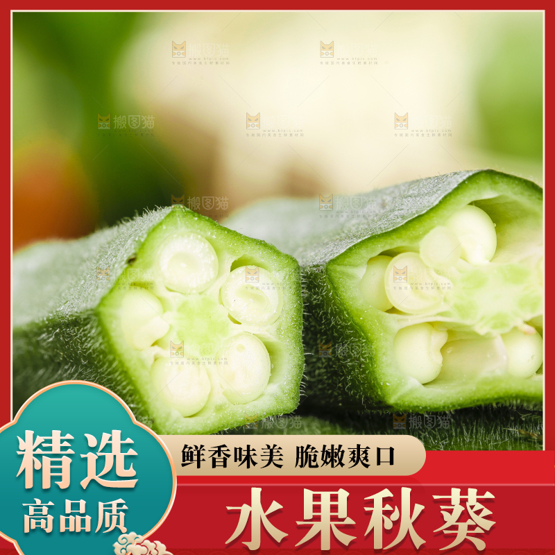 深底上放着秋葵