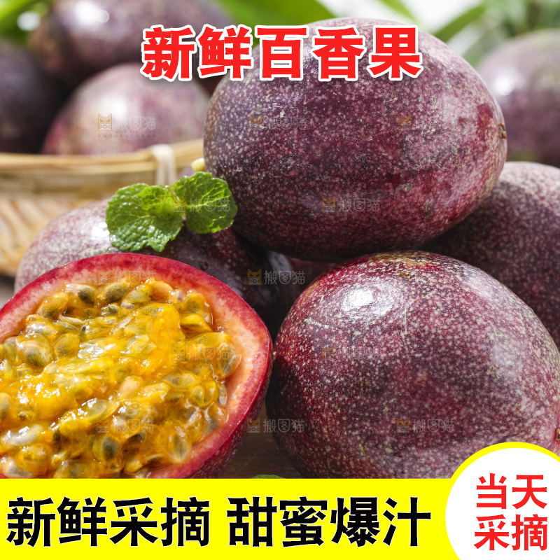 木底上放着百香果