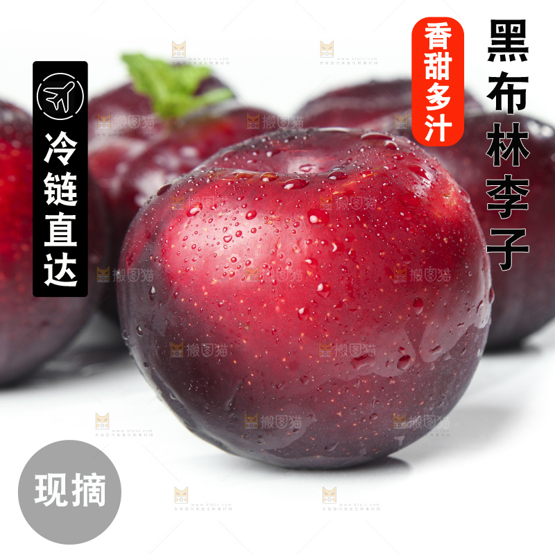 白底上摆放着黑布李