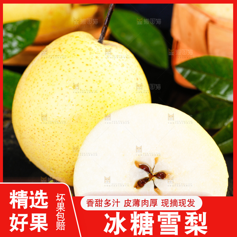 黑底上放着新鲜雪梨