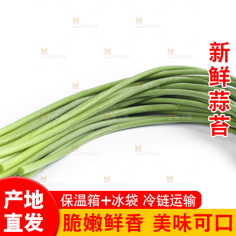 白底上摆放着蒜苔