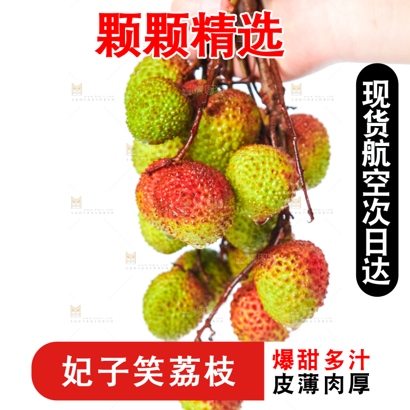 手里拿着妃子笑荔枝