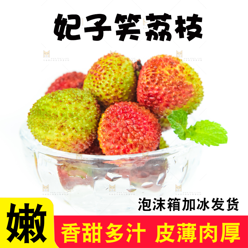 碟子里放着妃子笑荔枝