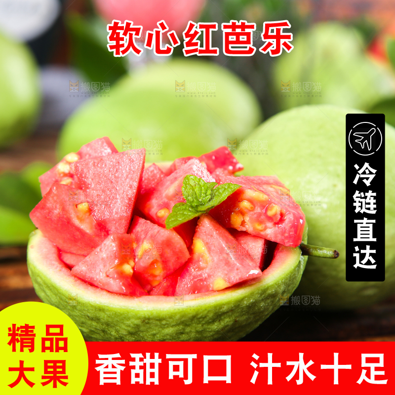 木底上放着红心芭乐