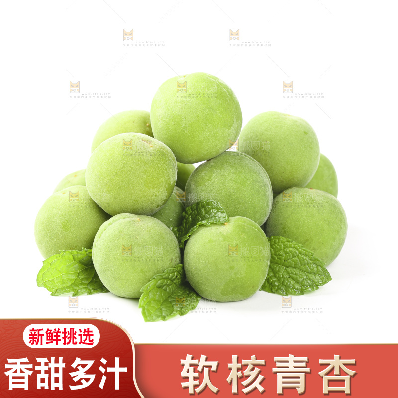 白底上的新鲜青杏