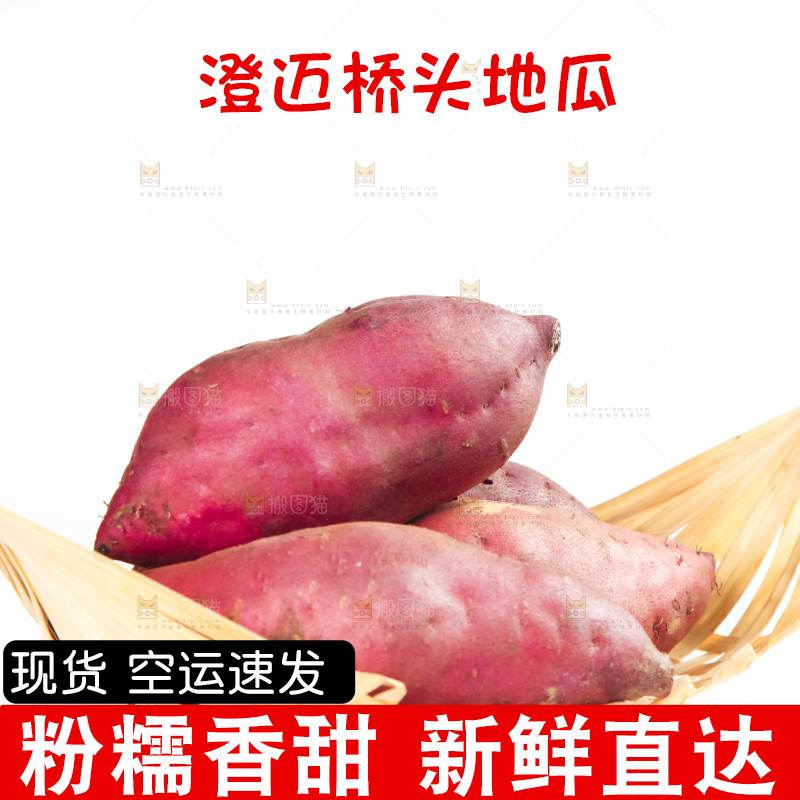 篮子里装着红薯