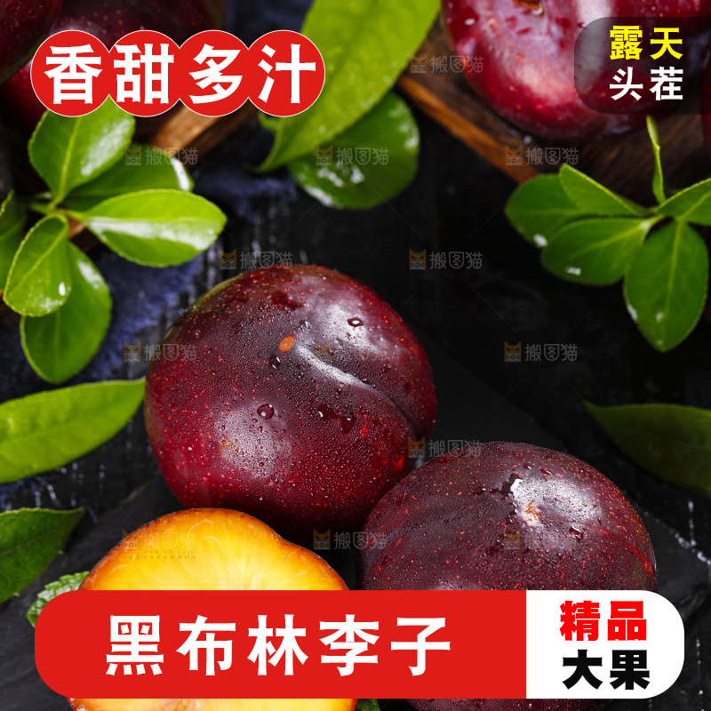 黑底上摆放着智利黑布林李子
